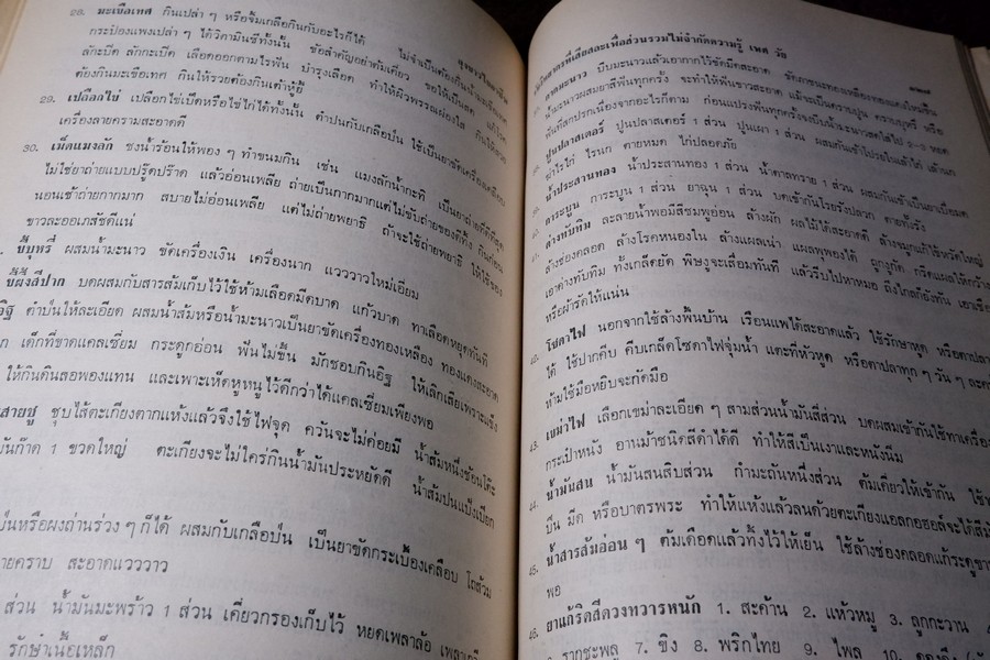 ตำราลุงขาวไขอาชีพ โดย วราพงษ์ พงษ์บริบูรณ์ พิมพ์ปี 2520 (สอบถาม)