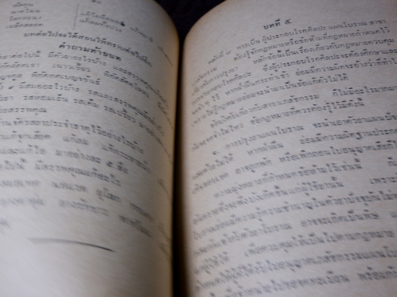 ตำราหมอเเผนโบราณโดยสังเขป ทางปรุงยา โดย ทองดีย์ บุญ-หลง