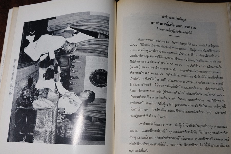 พระมหาปราสาทเเละพระราชมณเทียสถาน (อนุสรณ์ มหาอำมาตย์ตรีพระยาภะระรตราชา ม.ล.ทศทิศ อิสรเสนา) ปี 2519