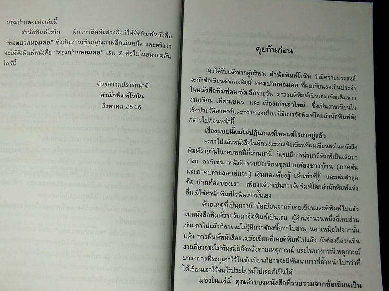หอมปากหอมตอ โดย วีระ ธีรภัทร 5 เล่มจบ ครบชุด หนารวม 2382 หน้า (5 นิ้ว) พิมพ์ปี 2546-2548