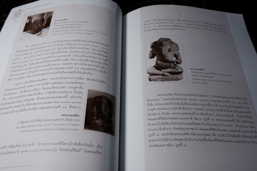 พระคเณศ เทพเจ้าเเห่งศิลปวิทยา โดย กรมศิลปากร ปี 2545