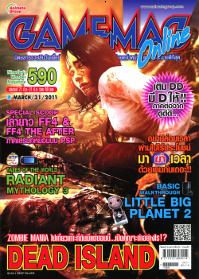 GAMEMAG VOL. 590