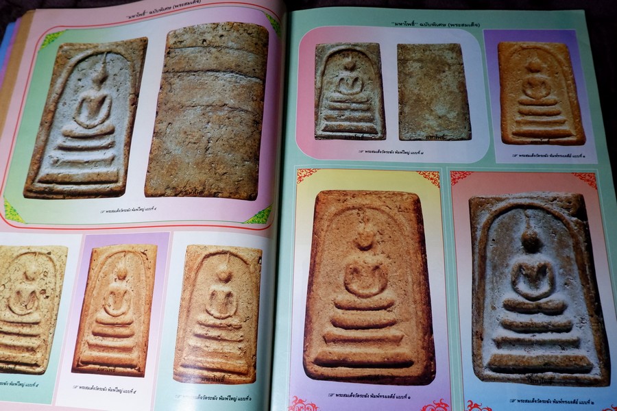 มหาโพธิ์พิเศษ พระสมเด็จ วัดระฆัง บางขุนพรหม เกศไชโย หนา 92 หน้า