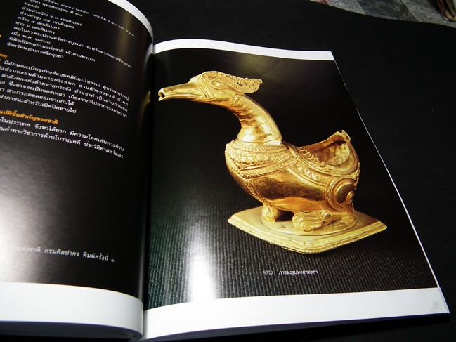 เครื่องทองกรุวัดราชบูรณะ ศิลปะของแผ่นดิน โดย กรมศิลปากร ปี 2550