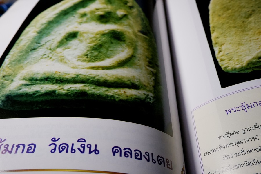 เปิดกรุพระเครื่อง ฉบับพิเศษ โดย ภูมิพัทธ์ บุนนาค หนา 106 หน้า