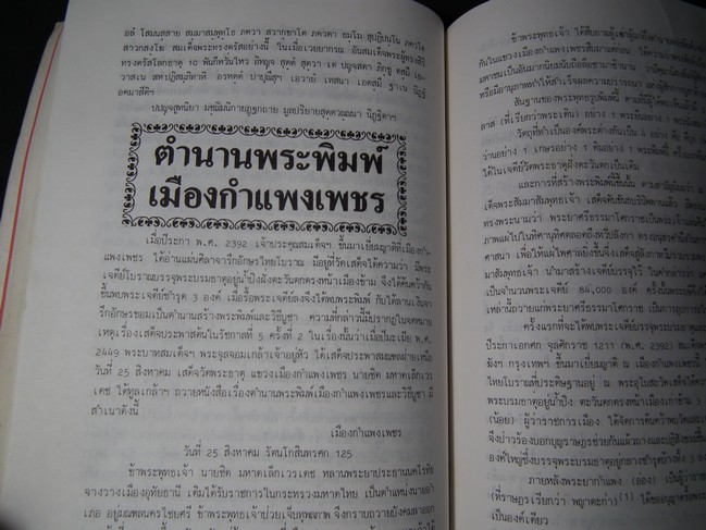 สมุดสมเด็จ อนุสรณ์ 200 ปี แห่งชาตะกาล สมเด็จพระพุฒาจารย์(โต พรหมรังสี) ปี 2531