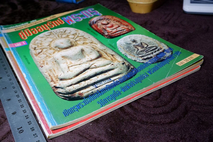 พุทธาคม ฉบับ คู่มืออนุรักษ์พระกรุ เล่ม 1 เเละ เล่ม 2 โดย นพ ท่าพระจันทร์ หนารวม 144 หน้า.