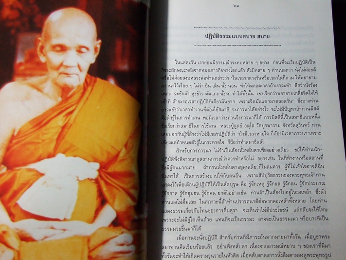 กายสิทธิ์ หลวงปู่ดู่ พรหมปัญโญ วัดสะแก อยุธยา พิมพ์ครั้งเเรก ปี 2537