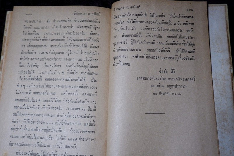 ตำราพยากรณ์ อินทภาส บาทจันทร์ โดย จำรัส ศิริ ปกเเข็ง ปี 2506 ขนาด pocketbook (พรีออเดอร์-สอบถาม)