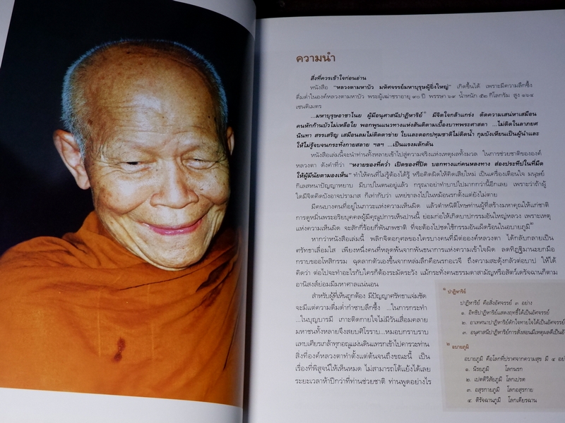 หลวงตามหาบัว มหัศจรรย์มหาบุรุษผู้ยิ่งใหญ่ ปกเเข็งเล่มใหญ่ ปี 2546