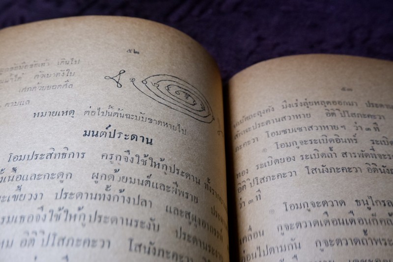ตำรา สัพพะเวทย์มหายันต์ ของ อ.ปัญจญาณ ปี 2491 (Pre-Order สอบถาม)