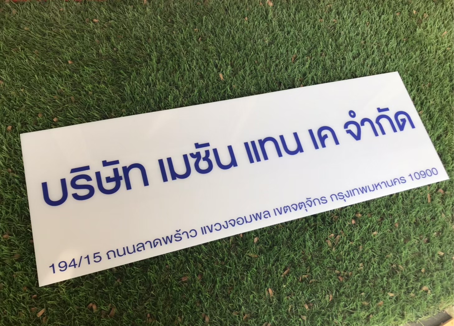 ป้ายสกีน