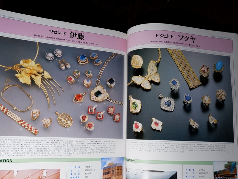 Jewellery Stores in Japan เล่มใหญ่ หนา 300 หน้า