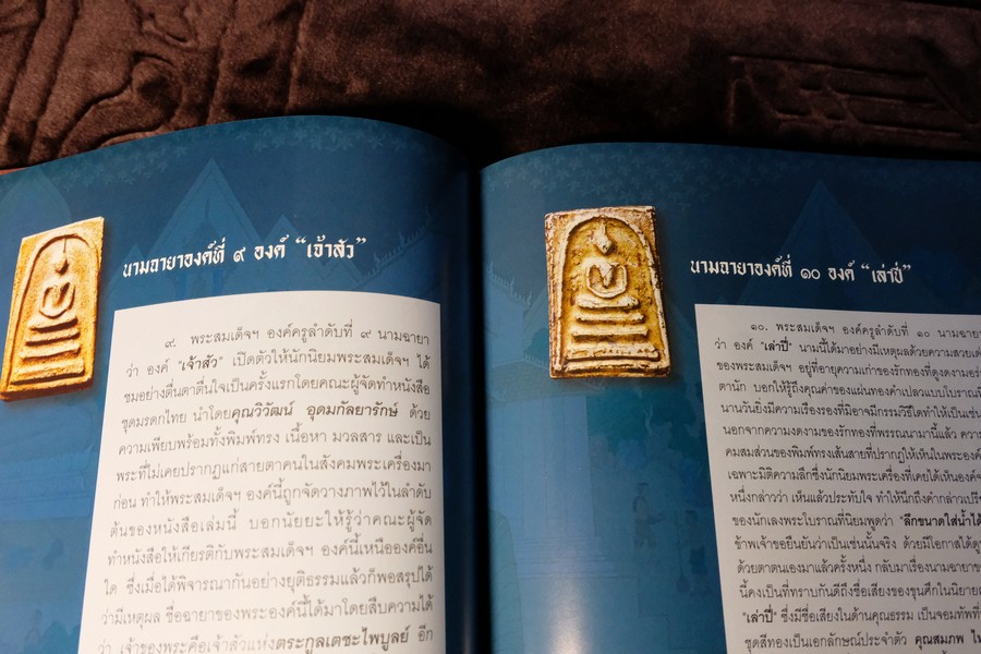 พระสมเด็จฯพิมพ์ใหญ่ วัดระฆังโฆสิตาราม โดย SPIRIT ปกแข็ง (Pre-Order สอบถาม)