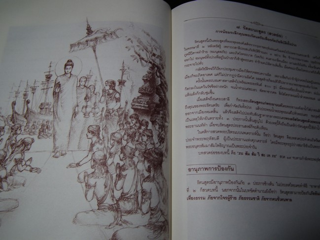 พระปริตธรรม บทสวดพระปริตรเพื่อชีวิตที่เป็นมงคล