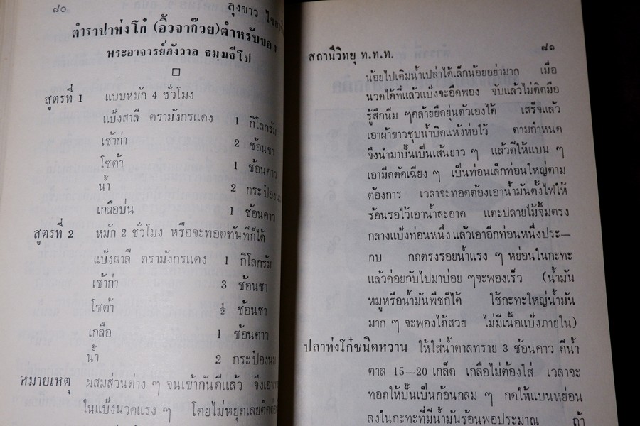 ตำราวิชาชีพ เเละ ประวัติบุคคล จากรายการ ลุงขาวไขอาชีพ ปี 2512 (เล่มเล็ก)