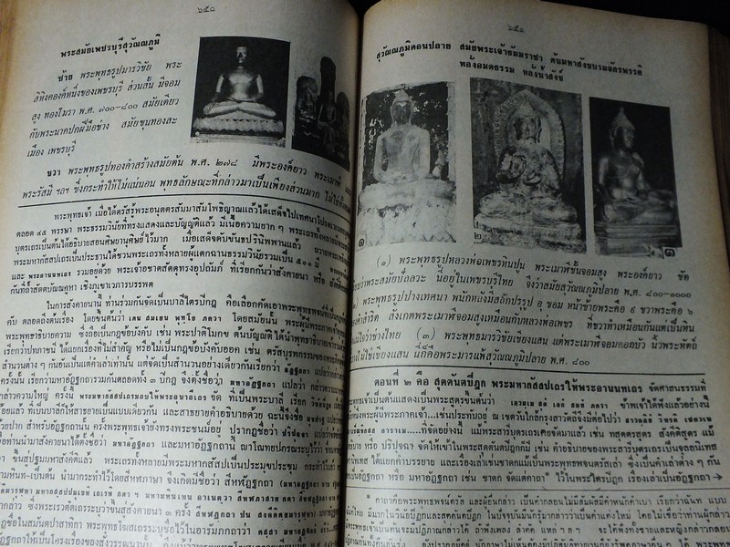 พุทธสาสนสุวัณณภูมิปกรณ ราชบุรีวัตถุกถา ตำนานเมืองขุนไทย พิมพ์ปี 2530(สอบถาม)
