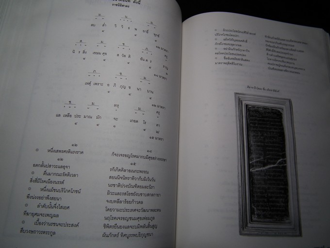 ประชุมจารึกวัดพระเชตุพน ปกแข็ง 866 หน้า พิมพ์ปี 2544