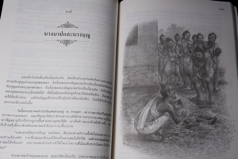 พระอานนท์ พุทธอนุชา โดย วศิน อินทสระ ปี 2532