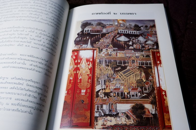 จิตรกรรมฝาผนังที่พระที่นั่งทรงผนวช วัดเบญจมบพิตรดุสิตวนาราม เเละ ประวัติ รัชกาลที่ 5 (ที่ระลึกฉลองครบ 80 ปี พระพรหมจริยาจารย์ เจ้าอาวาสวัดเบญจมบพิตร)