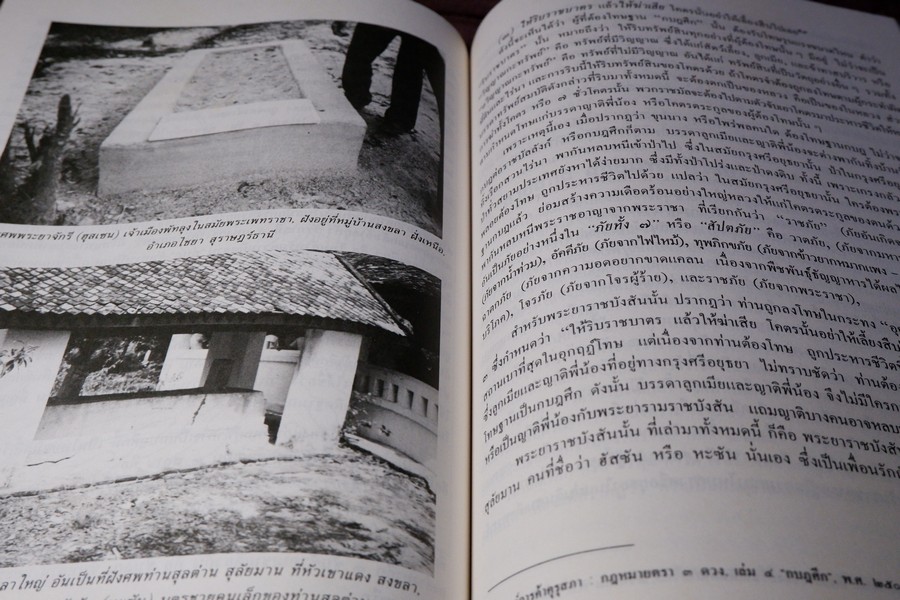 ประวัติศาสตร์ ตระกูล สุลต่าน สุลัยมาน ปกเเข็ง 278 หน้า ปี 2531