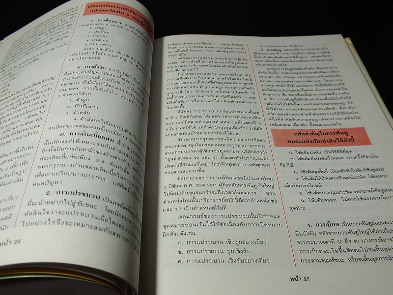 หมากรุกไทย โดย บ.สุรามหาราษฎร์ จก.(มหาชน) เเละกลุ่มบริษัทสุราทิพย์ ปี 2533