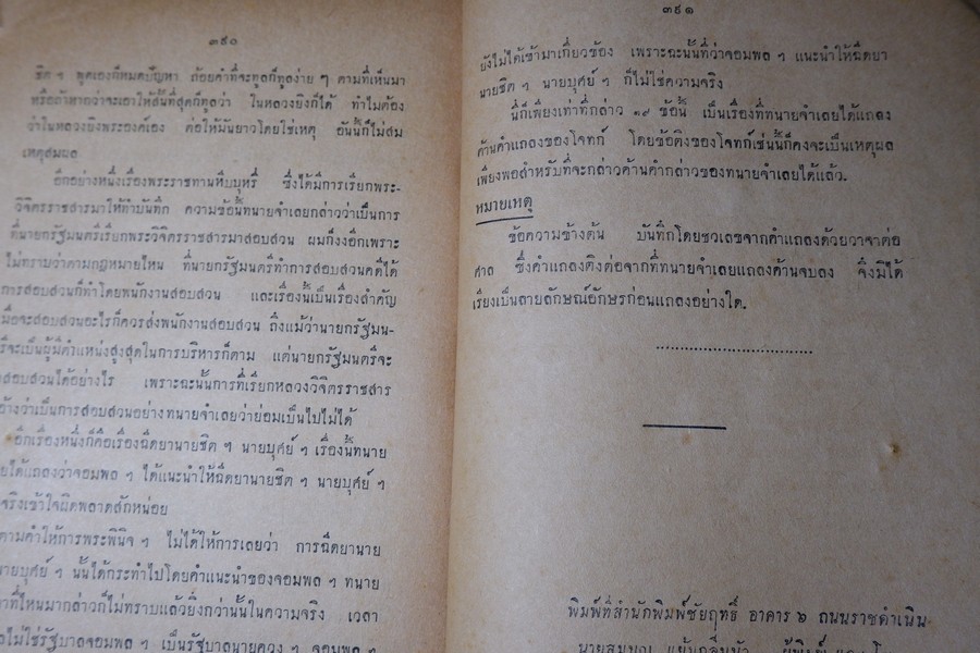 สยามรัฐ ภาคผนวก คดีประทุษฐร้าย ต่อ พระบาทสมเด็จพระปรเมนทรมหา อานันทมหิดล รัชชกาลที่ 8 ปี 2494 (สอบถาม)