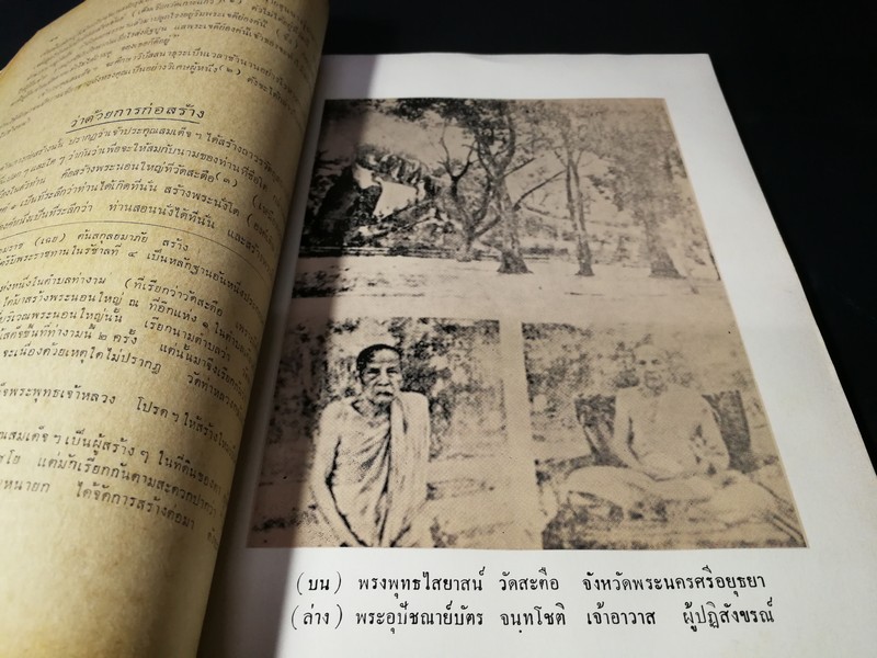 ประวัติ หลวงปู่นาค วัดระฆังโฆสิตาราม และ สมเด็จพระพุฒาจารย์ (โต พรหมรังสี) /(อนุสรณ์ หลวงปู่นาค) /ปี 2514 (สอบถาม)
