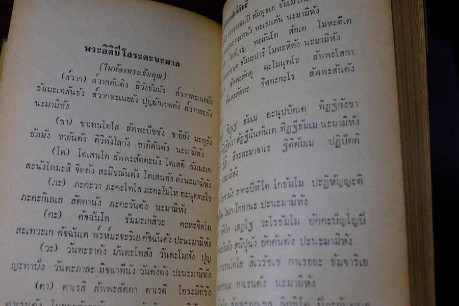 อภินิหารพระเครื่องและเวทย์มนต์คาถาศักดิ์สิทธิ์ โดย ชัยมงคล อุดมทรัพย์ ปกแข็ง ปี 2512