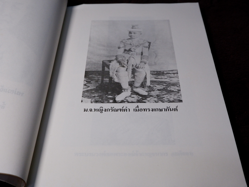 เเพทย์เเผนโบราณ ยาไทยเเผนโบราณ ของ พระยาพิศณุประสาตร์เวช (อนุสรณ์ ม.จ.หญิง กรัณฑ์คำ ทองใหญ่) //Pre-Order สอบถาม//