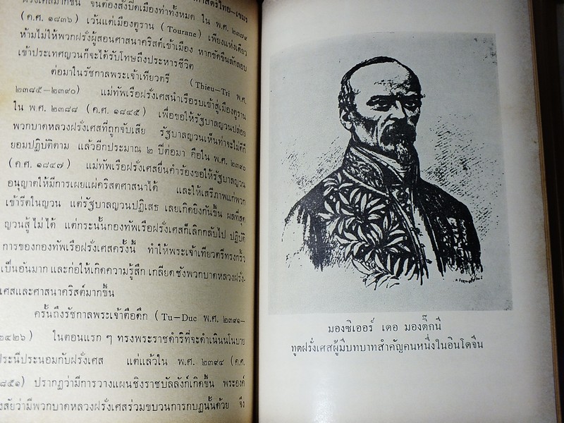 ประวัติศาสตร์ ไทย ขอม เขมร โดย ทวิช สุภาภรณ์ ปกแข็ง 912 หน้า ปี 2508