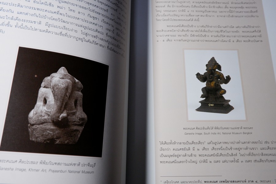 พระคเณศ เทพเจ้าเเห่งศิลปวิทยา โดย กรมศิลปากร ปี 2545