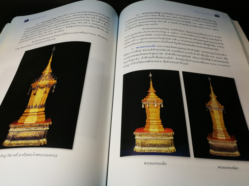เครื่องประกอบพระอิสริยยศ สมเด็จพระเจ้าพี่นางเธอ เจ้าฟ้ากัลยาณิวัฒนา กรมหลวงนราธิวาสราชนครินทร์ หนา 340 หน้า ปี 2551 พร้อม VCD ประกอบ