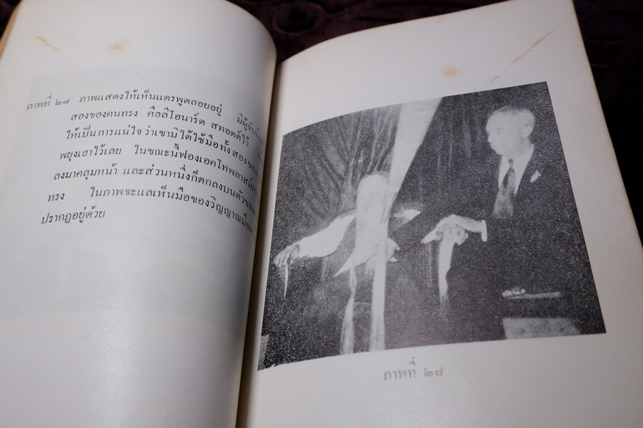 ลัทธิวิญญาณศาสตร์ เเปลโดย ศิริ พุธศุกร์ -อุทิตต์ ทินกร ณ อยุธยา (สนพ.ค้นคว้าทางวิญญาณ) ปี 2515