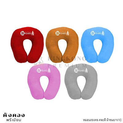 หมอนรองคอ ปักโลโก้ คละสี