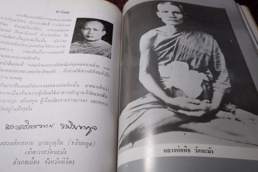 เกจิอาจารย์ เมืองพิจิตร โดย วิรัตน์ ภัทรประสิทธิ์ สมพร คัชมาตย์ ปี 2522 (สอบถาม-สั่งซื้อทางอีเมลหรือโทรศัพท์)