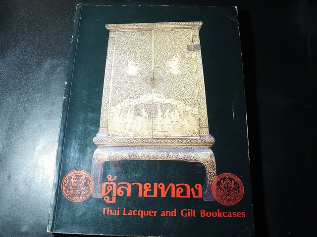 ตู้ลายทอง ภาค 2 ตอนที่ 3 (สมัยรัตนโกสินทร์) โดย กรมศิลปากร หนา 400 หน้า ปี 2530