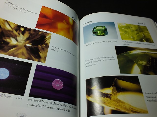 พลอยเเท้พลอยเทียม โดย อ.สุมาลี เทพโสพรรณ SGS สถาบันอัญมณีวิทย์ ปกแข็ง ปี 2545 (สอบถาม)