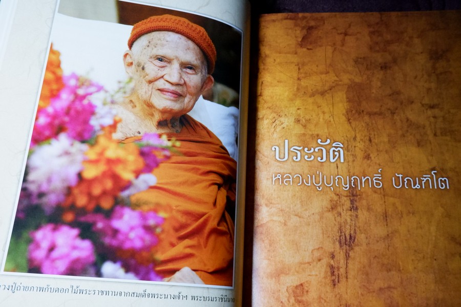 เสียงจากปากเกร็ด หลวงปู่บุญฤทธิ ปัณฑิโต ปกเเข็ง ปี 2557