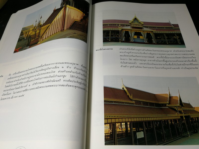 ศิลปสถาปัตยกรรมไทยในพระเมรุมาศ โดย กรมศิลปากร ปี 2539