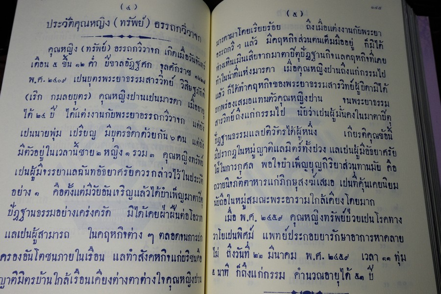 พระองค์ น ว ม ชัคชาญกวี ประชุมพระนิพนธ์ พระเจ้าบรมวงศ์เธอ กรมหลวงวงษาธิราชสนิท (มี VCD ) หนาราว 3 ซ.ม. พิมพ์ปี 2552