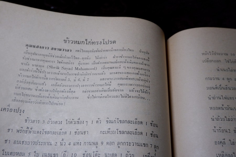 ตำราอาหารชุดพิเศษสุด ของ กลุ่มนักข่าวหญิง ปี 2512