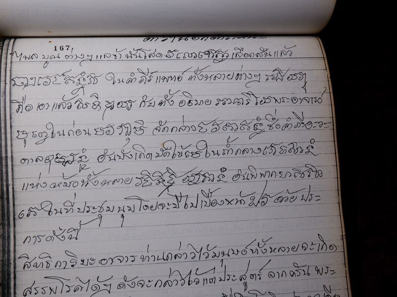 ตำรายาไทยเเผนโบราณ เขียนด้วยลายมือ เล่ม 1 ของ ลพ.อินทร์ เเละ พระอาจารย์นิยม วัดเขาตะเครา จ.เพชรบุรี (Pre-Order สอบถาม)