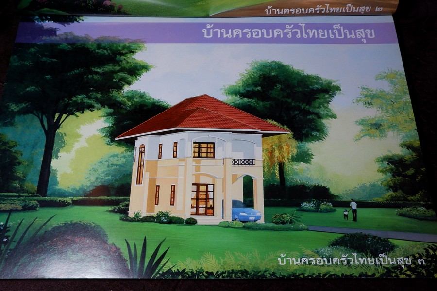 เเบบบ้านเพื่อประชาชน เล่ม 4 บ้านครอบครัวไทยเป็นสุข (บ้านในเมือง) โดย กรมโยธาธิการ พิมพ์ปี 2546 (สอบถาม)