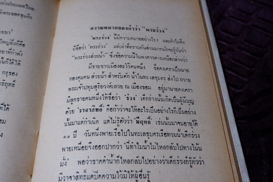 ปฏิมากรรม พระเครื่องเเห่งประเทศไทย โดย มรกต ปกเเข็ง ปี 2515