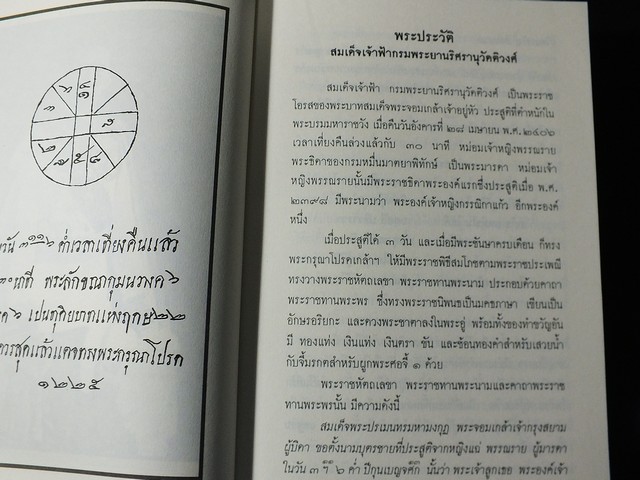 บันทึกเรื่องความรู้ต่างๆ โดย สมเด็จเจ้าฟ้ากรมพระยานริศรานุวัดติวงศ์ ชุด 5 เล่ม ปี 2552.