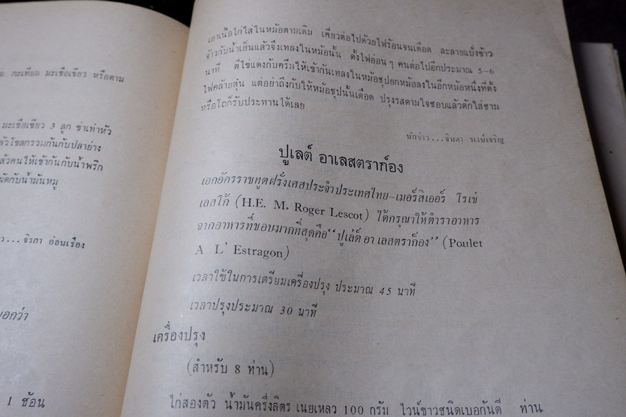 ตำราอาหารชุดพิเศษสุด ของ กลุ่มนักข่าวหญิง ปี 2512