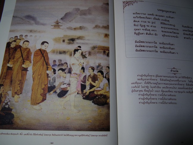 พระปริตธรรม บทสวดพระปริตรเพื่อชีวิตที่เป็นมงคล