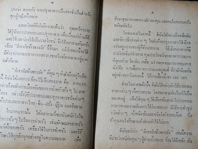 ตำรับ กับข้าวชาววัง โดย กิ่งดาว ลูกชาววัง ปกแข็ง ปี 2510