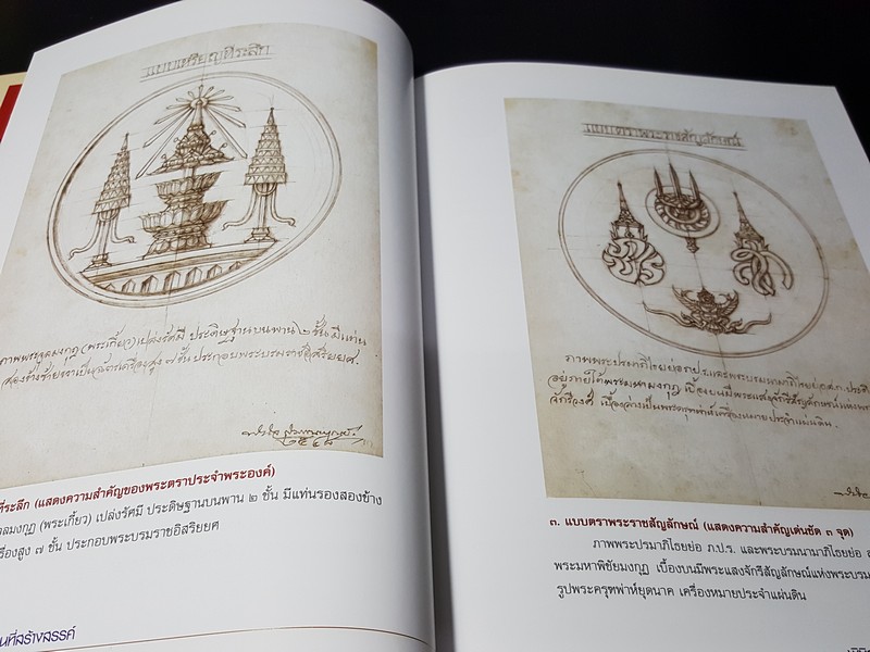 ผลงานที่สร้างสรรค์ ของ อ.พินิจ สุวรรณะบุณย์ (ศิลปินเเห่งชาติ ปี 2536) พิมพ์ ปี 2550